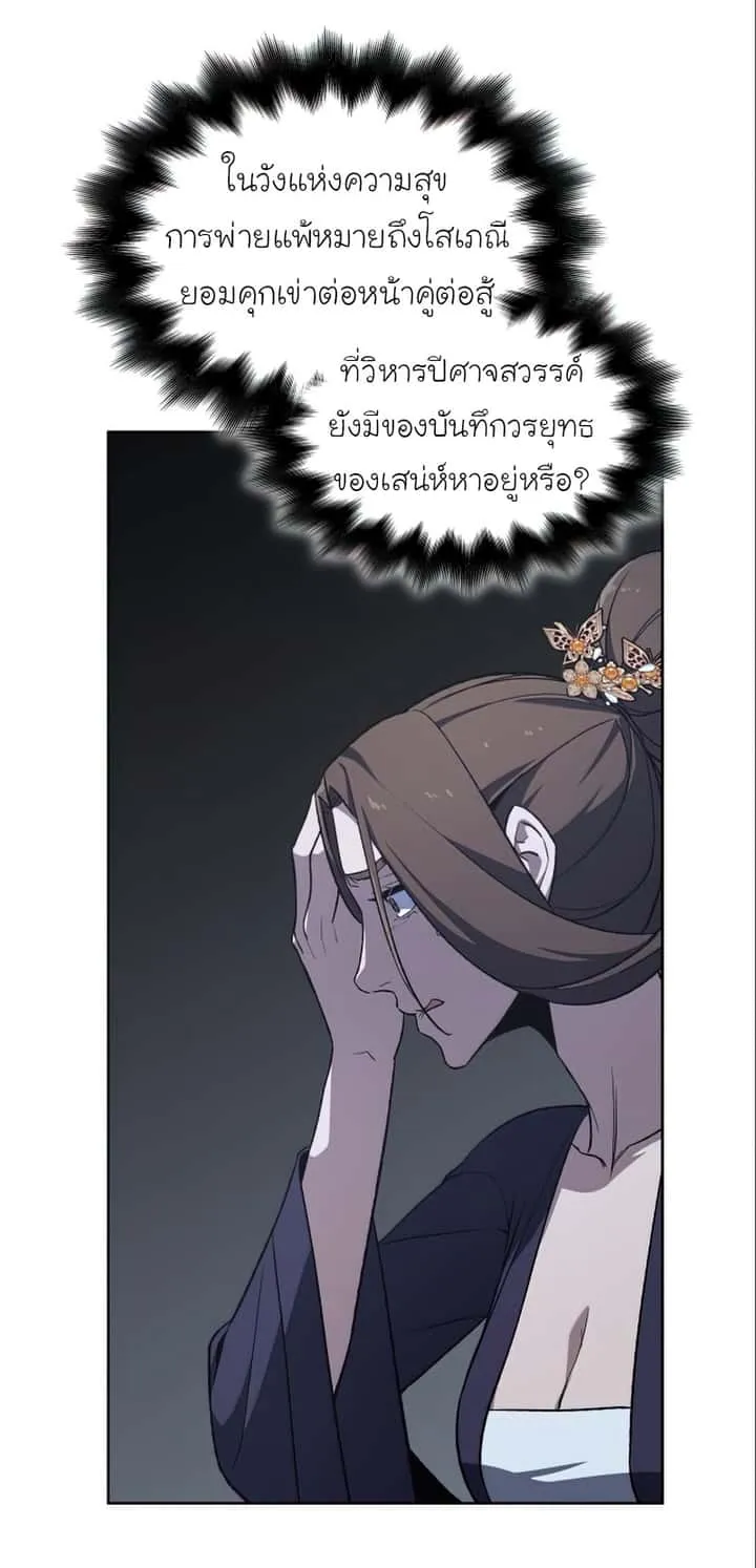 I Reincarnated As The Crazed Heir เกิดอีกทีเป็นว่าที่ประมุขลัทธิมาร ตอนที่ 38 หน้า 62