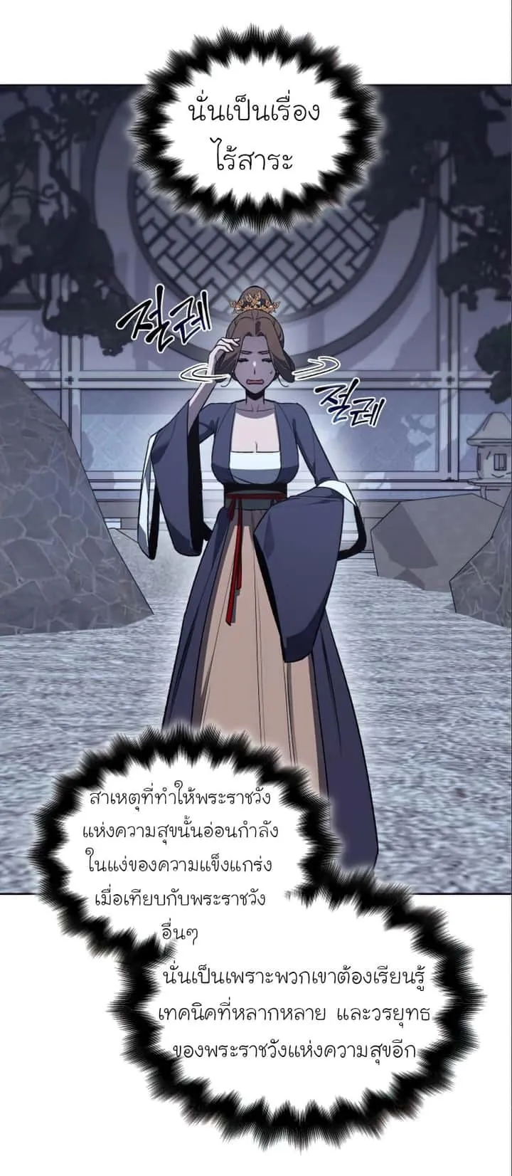 I Reincarnated As The Crazed Heir เกิดอีกทีเป็นว่าที่ประมุขลัทธิมาร ตอนที่ 38 หน้า 63