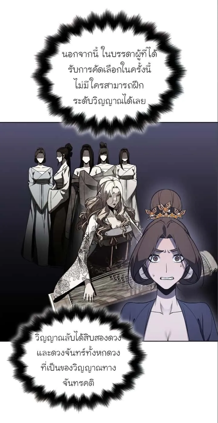 I Reincarnated As The Crazed Heir เกิดอีกทีเป็นว่าที่ประมุขลัทธิมาร ตอนที่ 38 หน้า 64