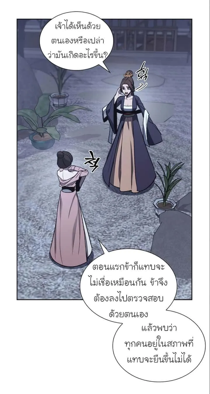 I Reincarnated As The Crazed Heir เกิดอีกทีเป็นว่าที่ประมุขลัทธิมาร ตอนที่ 38 หน้า 73