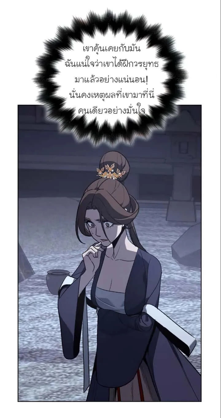 I Reincarnated As The Crazed Heir เกิดอีกทีเป็นว่าที่ประมุขลัทธิมาร ตอนที่ 38 หน้า 80