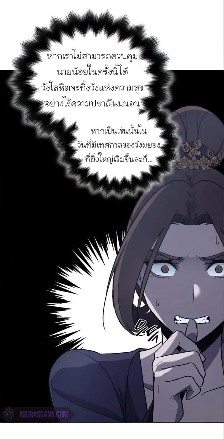 I Reincarnated As The Crazed Heir เกิดอีกทีเป็นว่าที่ประมุขลัทธิมาร ตอนที่ 38 หน้า 81