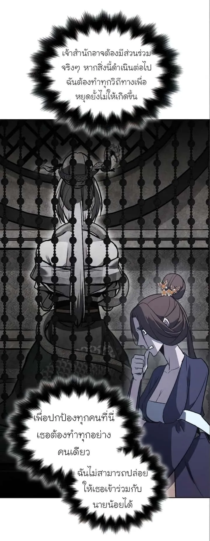 I Reincarnated As The Crazed Heir เกิดอีกทีเป็นว่าที่ประมุขลัทธิมาร ตอนที่ 38 หน้า 85