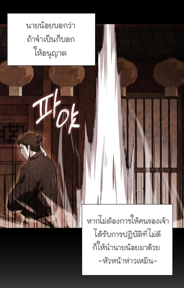 I Reincarnated As The Crazed Heir เกิดอีกทีเป็นว่าที่ประมุขลัทธิมาร ตอนที่ 39 หน้า 11