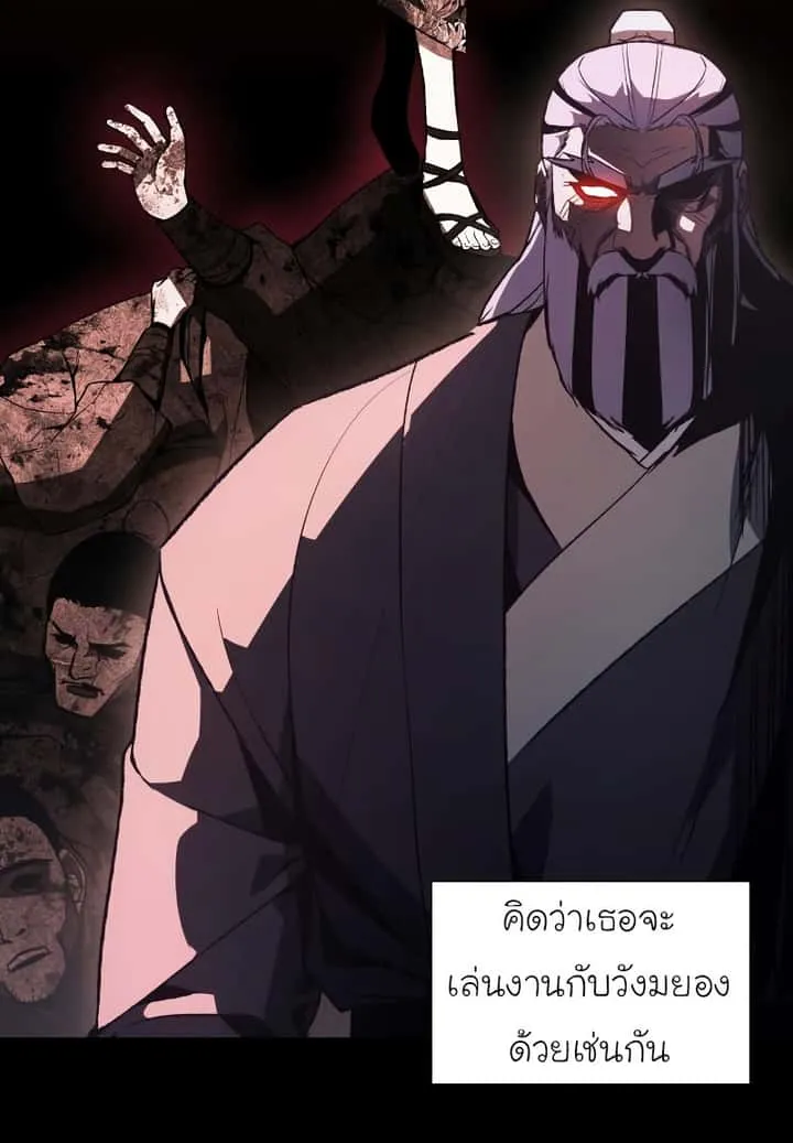 I Reincarnated As The Crazed Heir เกิดอีกทีเป็นว่าที่ประมุขลัทธิมาร ตอนที่ 39 หน้า 8