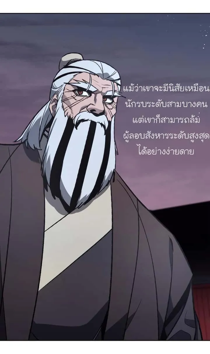 I Reincarnated As The Crazed Heir เกิดอีกทีเป็นว่าที่ประมุขลัทธิมาร ตอนที่ 39 หน้า 80