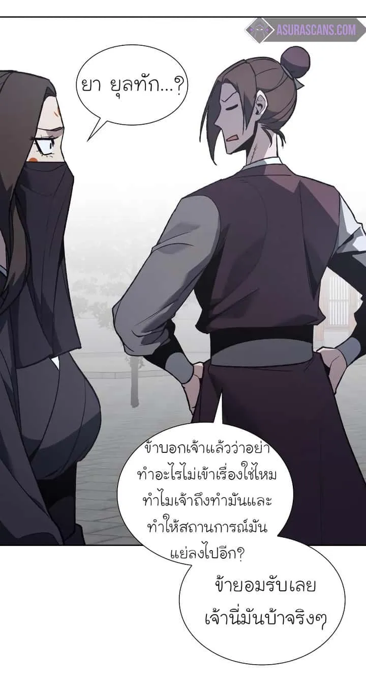 I Reincarnated As The Crazed Heir เกิดอีกทีเป็นว่าที่ประมุขลัทธิมาร ตอนที่ 39 หน้า 93