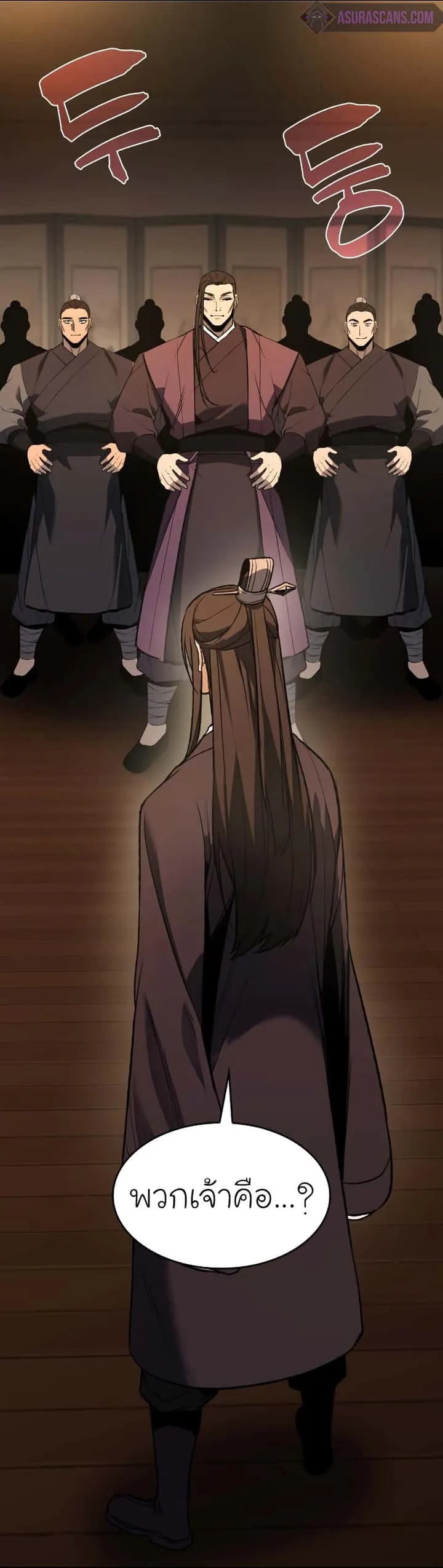 I Reincarnated As The Crazed Heir เกิดอีกทีเป็นว่าที่ประมุขลัทธิมาร ตอนที่ 39 หน้า 97