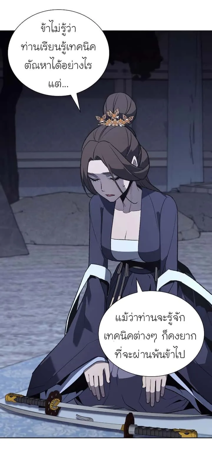 I Reincarnated As The Crazed Heir เกิดอีกทีเป็นว่าที่ประมุขลัทธิมาร ตอนที่ 40 หน้า 47
