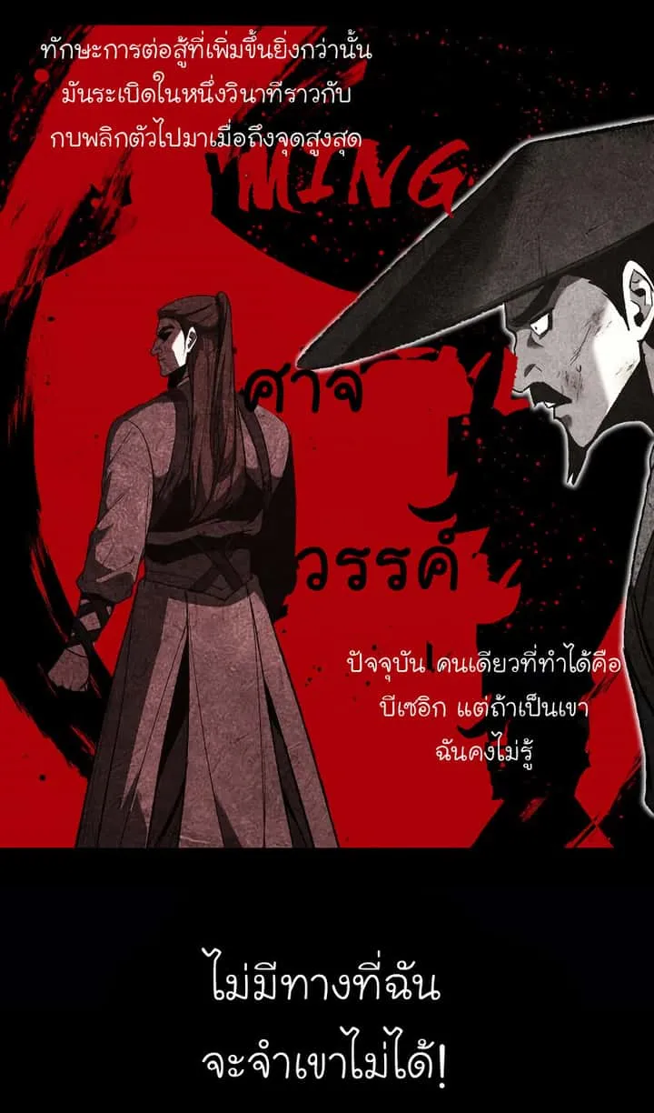 I Reincarnated As The Crazed Heir เกิดอีกทีเป็นว่าที่ประมุขลัทธิมาร ตอนที่ 40 หน้า 88