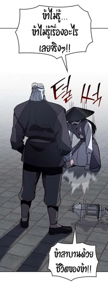 I Reincarnated As The Crazed Heir เกิดอีกทีเป็นว่าที่ประมุขลัทธิมาร ตอนที่ 41 หน้า 13