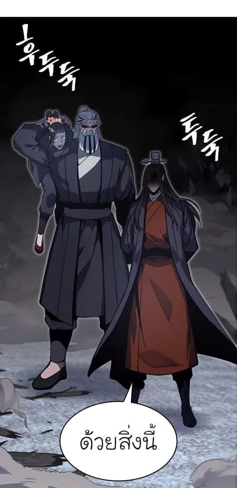 I Reincarnated As The Crazed Heir เกิดอีกทีเป็นว่าที่ประมุขลัทธิมาร ตอนที่ 41 หน้า 50