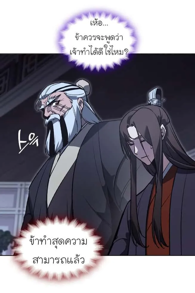 I Reincarnated As The Crazed Heir เกิดอีกทีเป็นว่าที่ประมุขลัทธิมาร ตอนที่ 41 หน้า 62