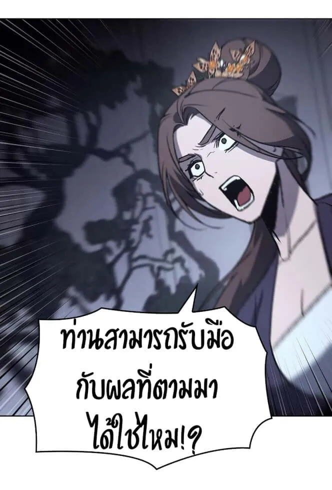 I Reincarnated As The Crazed Heir เกิดอีกทีเป็นว่าที่ประมุขลัทธิมาร ตอนที่ 41 หน้า 67