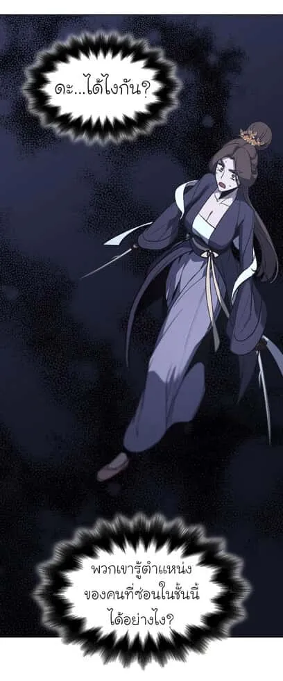 I Reincarnated As The Crazed Heir เกิดอีกทีเป็นว่าที่ประมุขลัทธิมาร ตอนที่ 41 หน้า 74