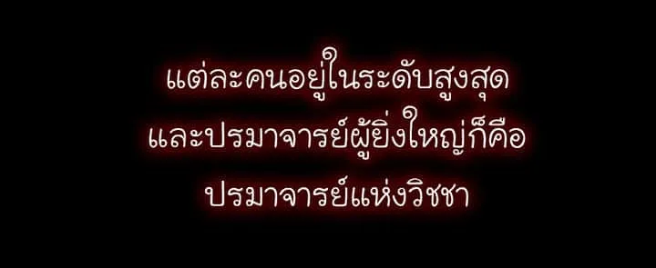 I Reincarnated As The Crazed Heir เกิดอีกทีเป็นว่าที่ประมุขลัทธิมาร ตอนที่ 41 หน้า 9