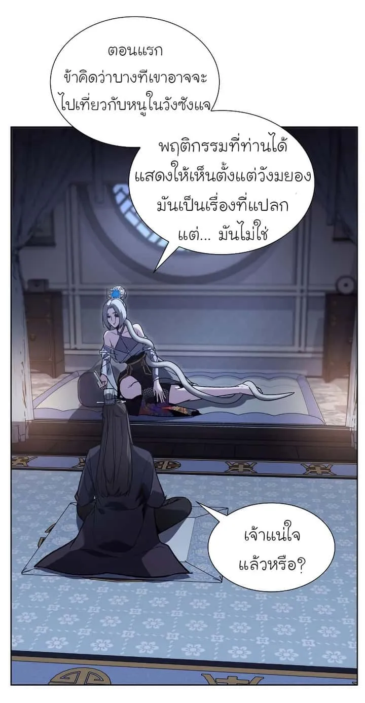 I Reincarnated As The Crazed Heir เกิดอีกทีเป็นว่าที่ประมุขลัทธิมาร ตอนที่ 42 หน้า 22