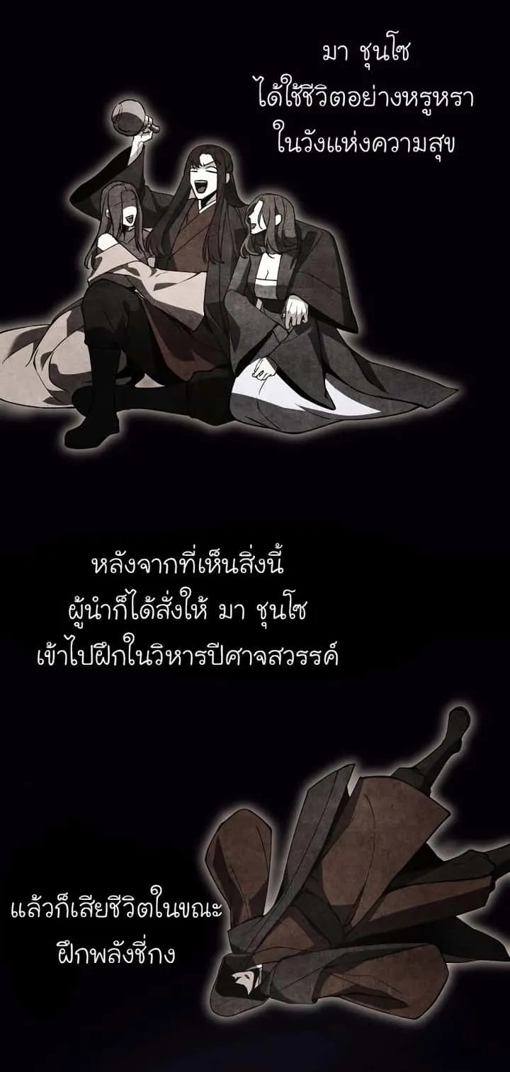 I Reincarnated As The Crazed Heir เกิดอีกทีเป็นว่าที่ประมุขลัทธิมาร ตอนที่ 42 หน้า 43