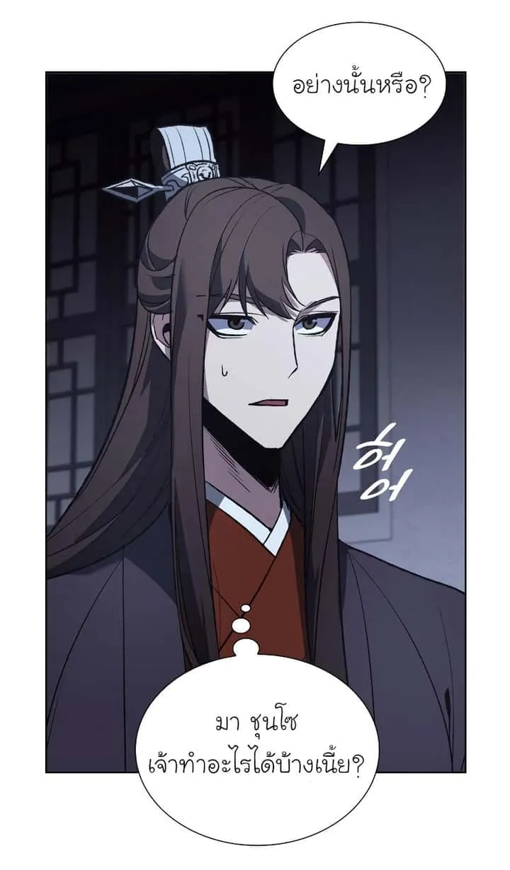 I Reincarnated As The Crazed Heir เกิดอีกทีเป็นว่าที่ประมุขลัทธิมาร ตอนที่ 42 หน้า 46