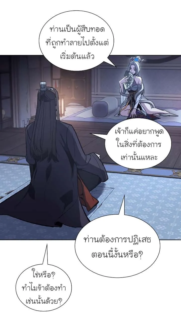 I Reincarnated As The Crazed Heir เกิดอีกทีเป็นว่าที่ประมุขลัทธิมาร ตอนที่ 42 หน้า 48