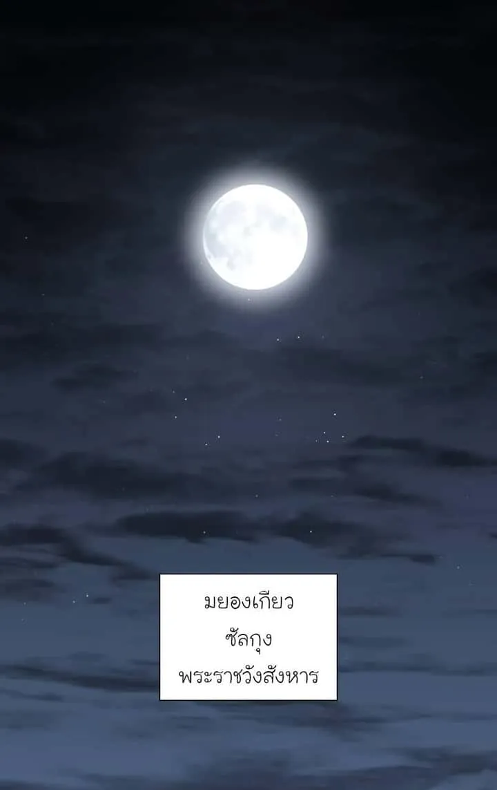I Reincarnated As The Crazed Heir เกิดอีกทีเป็นว่าที่ประมุขลัทธิมาร ตอนที่ 43 หน้า 100