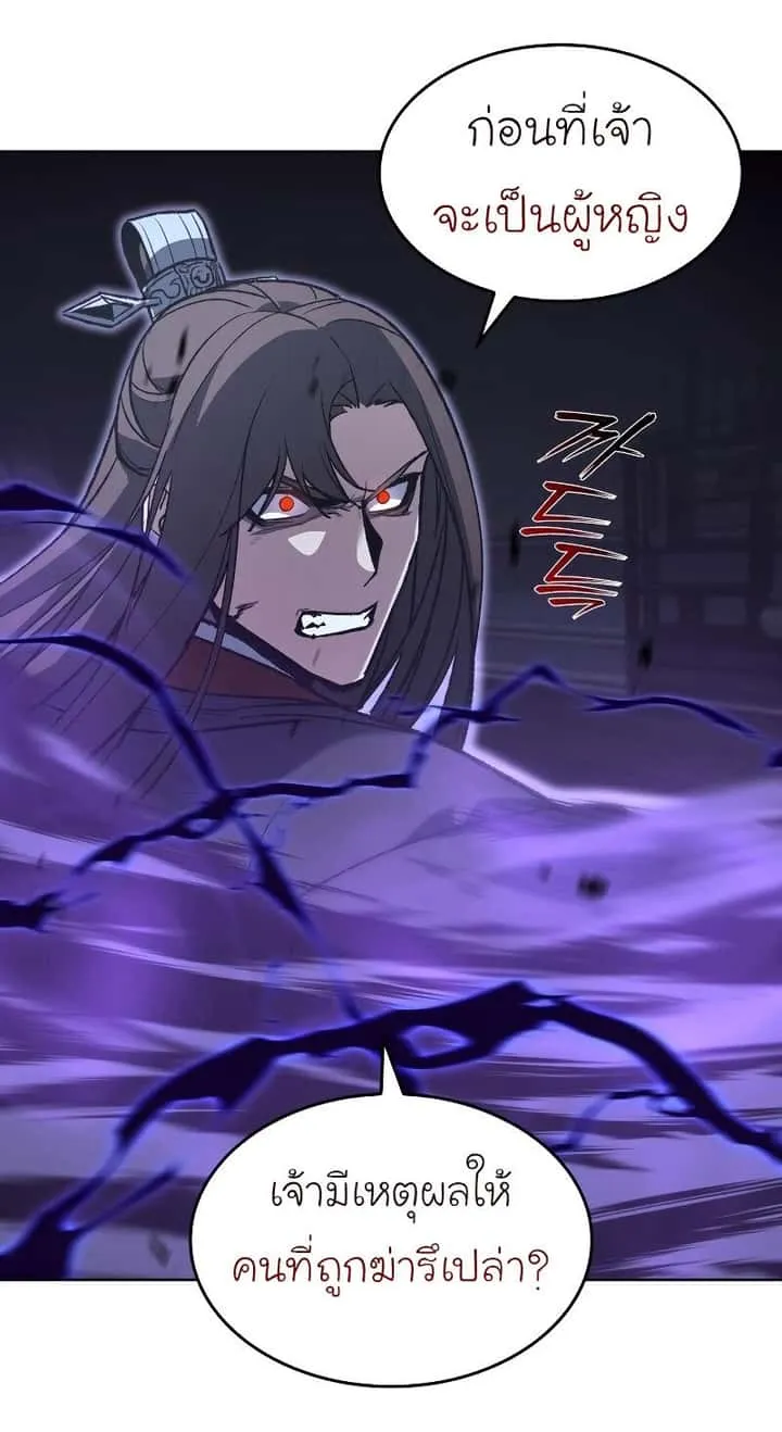 I Reincarnated As The Crazed Heir เกิดอีกทีเป็นว่าที่ประมุขลัทธิมาร ตอนที่ 43 หน้า 15