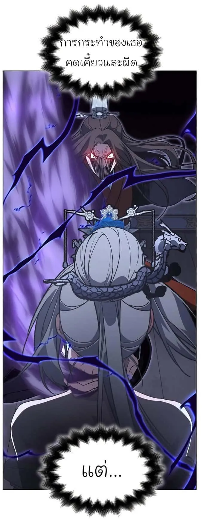I Reincarnated As The Crazed Heir เกิดอีกทีเป็นว่าที่ประมุขลัทธิมาร ตอนที่ 43 หน้า 31