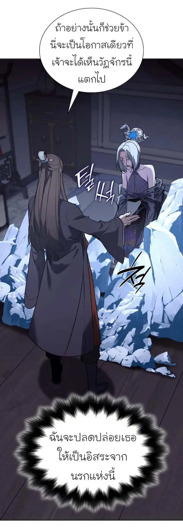 I Reincarnated As The Crazed Heir เกิดอีกทีเป็นว่าที่ประมุขลัทธิมาร ตอนที่ 43 หน้า 41