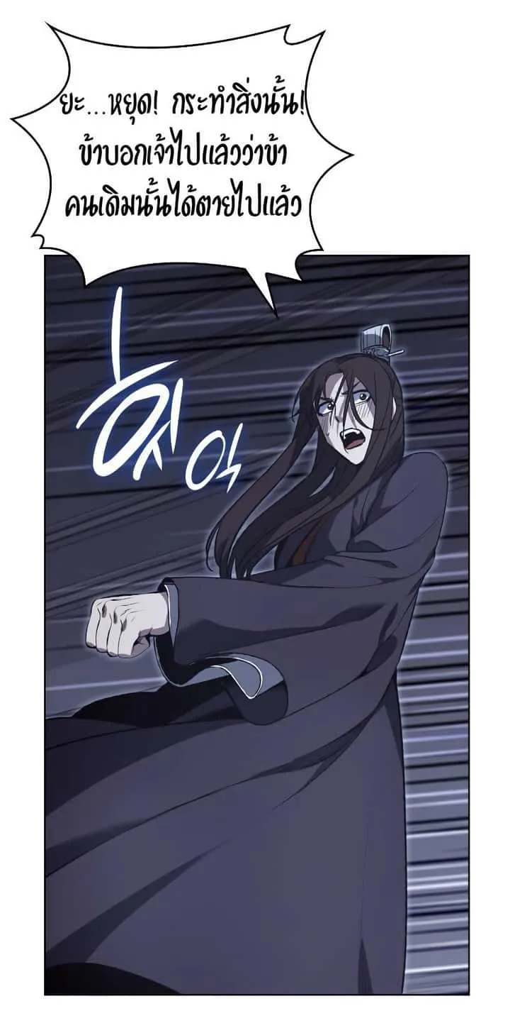 I Reincarnated As The Crazed Heir เกิดอีกทีเป็นว่าที่ประมุขลัทธิมาร ตอนที่ 43 หน้า 77