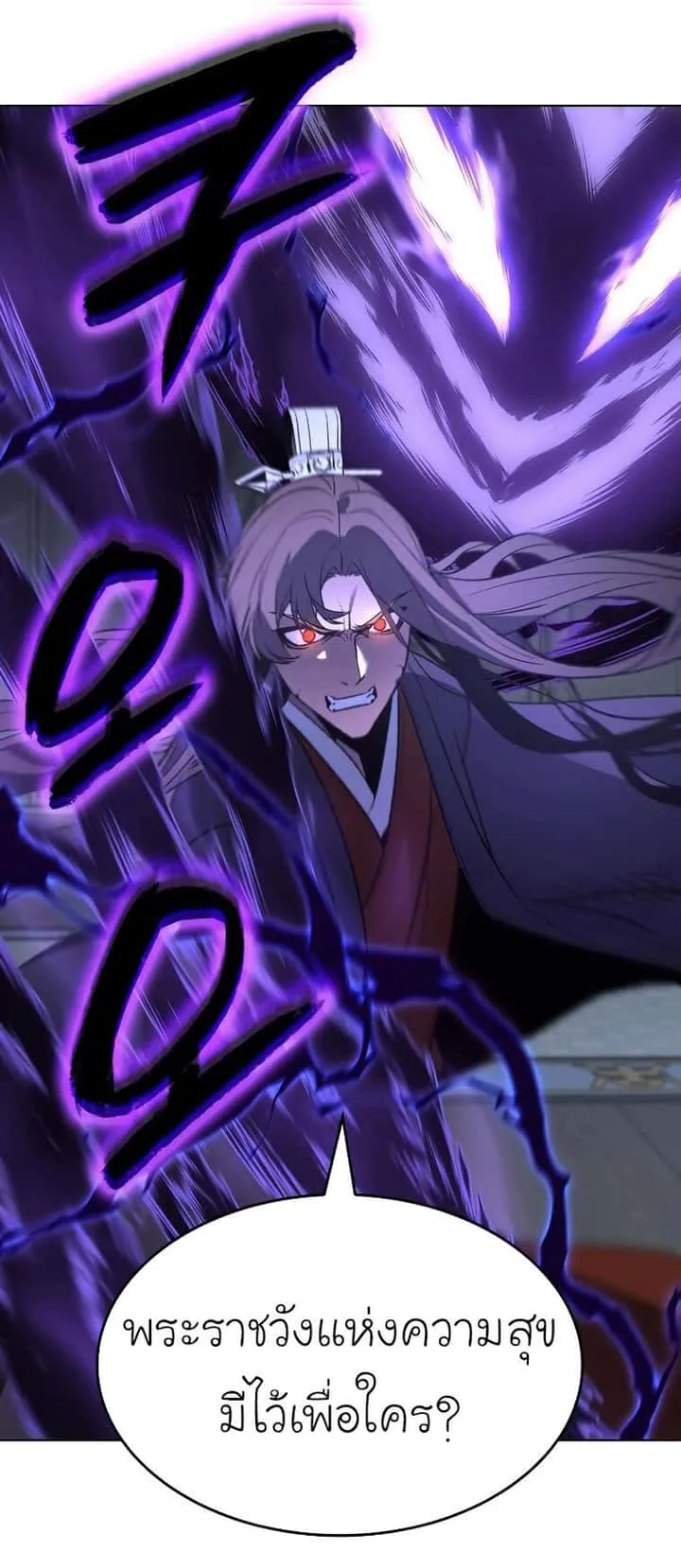 I Reincarnated As The Crazed Heir เกิดอีกทีเป็นว่าที่ประมุขลัทธิมาร ตอนที่ 43 หน้า 8
