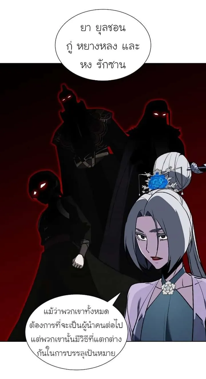 I Reincarnated As The Crazed Heir เกิดอีกทีเป็นว่าที่ประมุขลัทธิมาร ตอนที่ 43 หน้า 96