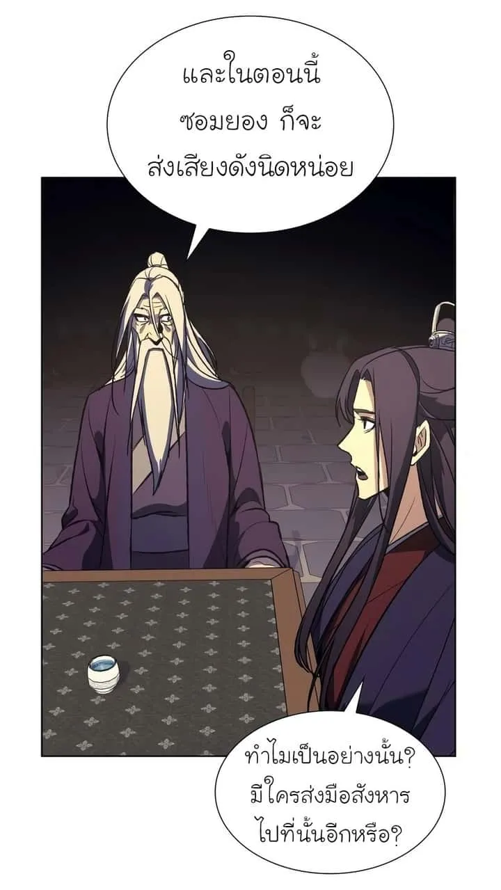 I Reincarnated As The Crazed Heir เกิดอีกทีเป็นว่าที่ประมุขลัทธิมาร ตอนที่ 44 หน้า 102