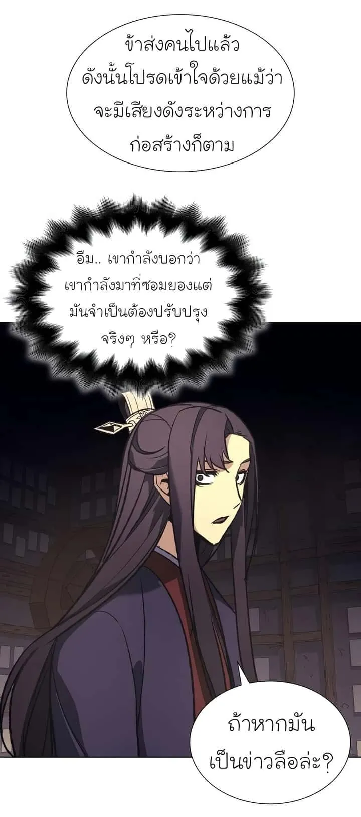I Reincarnated As The Crazed Heir เกิดอีกทีเป็นว่าที่ประมุขลัทธิมาร ตอนที่ 44 หน้า 105