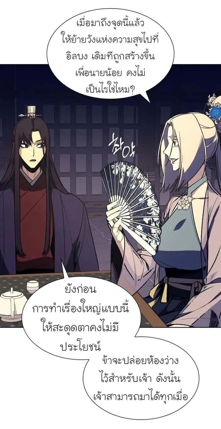 I Reincarnated As The Crazed Heir เกิดอีกทีเป็นว่าที่ประมุขลัทธิมาร ตอนที่ 44 หน้า 108