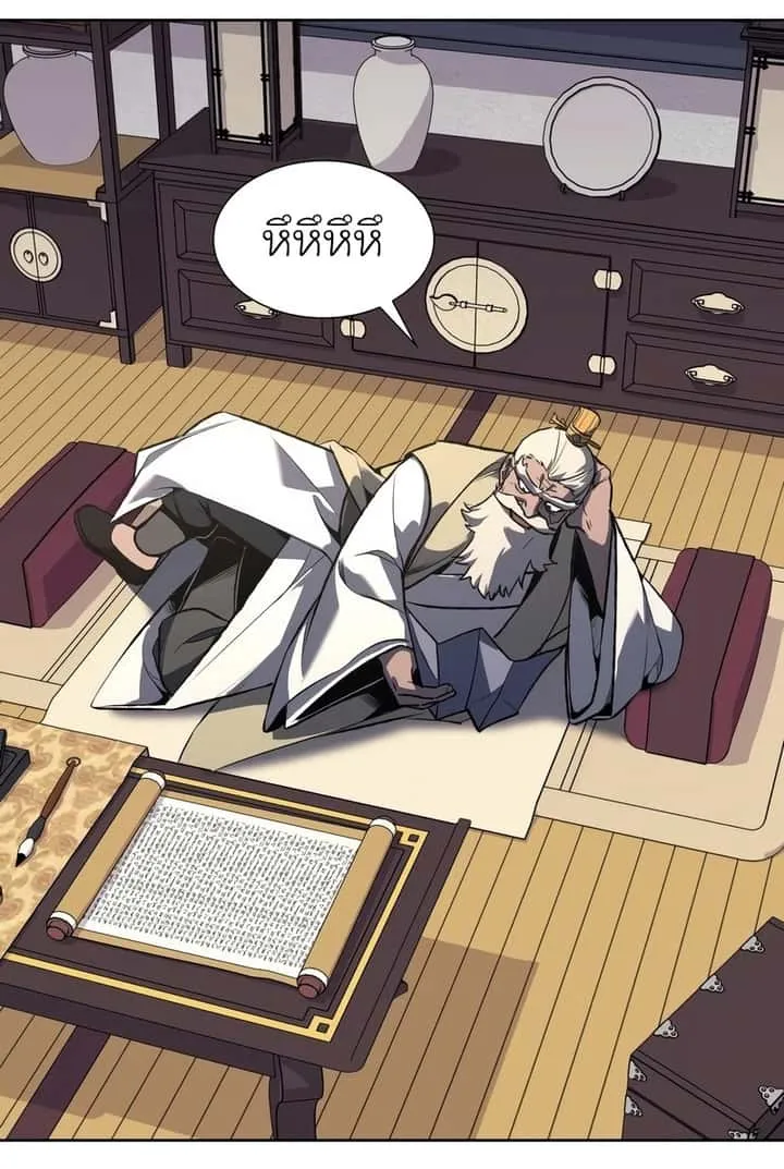 I Reincarnated As The Crazed Heir เกิดอีกทีเป็นว่าที่ประมุขลัทธิมาร ตอนที่ 44 หน้า 26