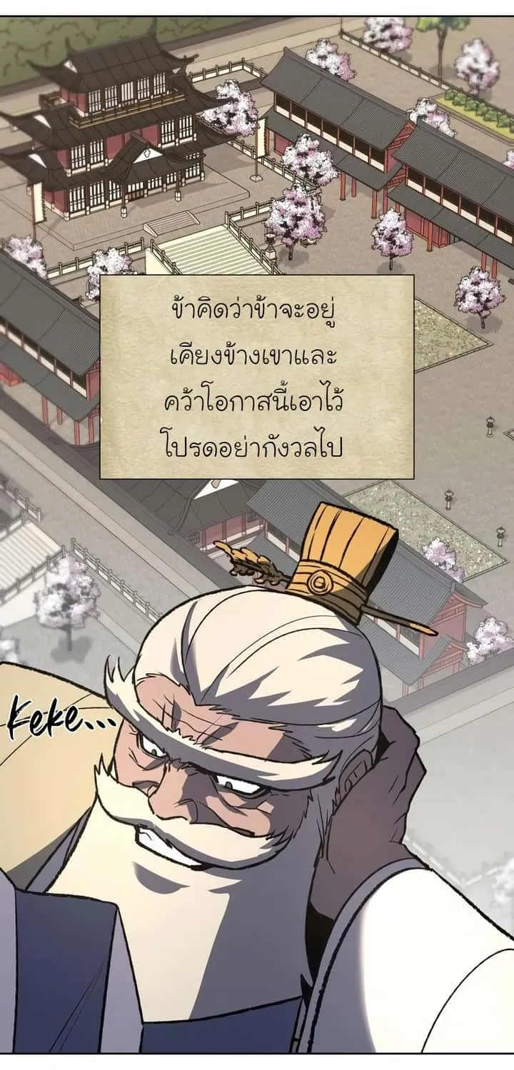 I Reincarnated As The Crazed Heir เกิดอีกทีเป็นว่าที่ประมุขลัทธิมาร ตอนที่ 44 หน้า 29