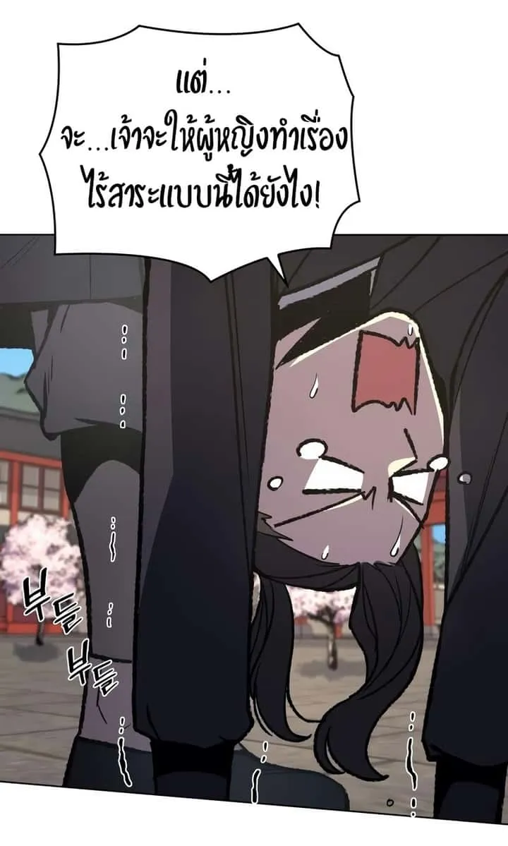 I Reincarnated As The Crazed Heir เกิดอีกทีเป็นว่าที่ประมุขลัทธิมาร ตอนที่ 44 หน้า 48