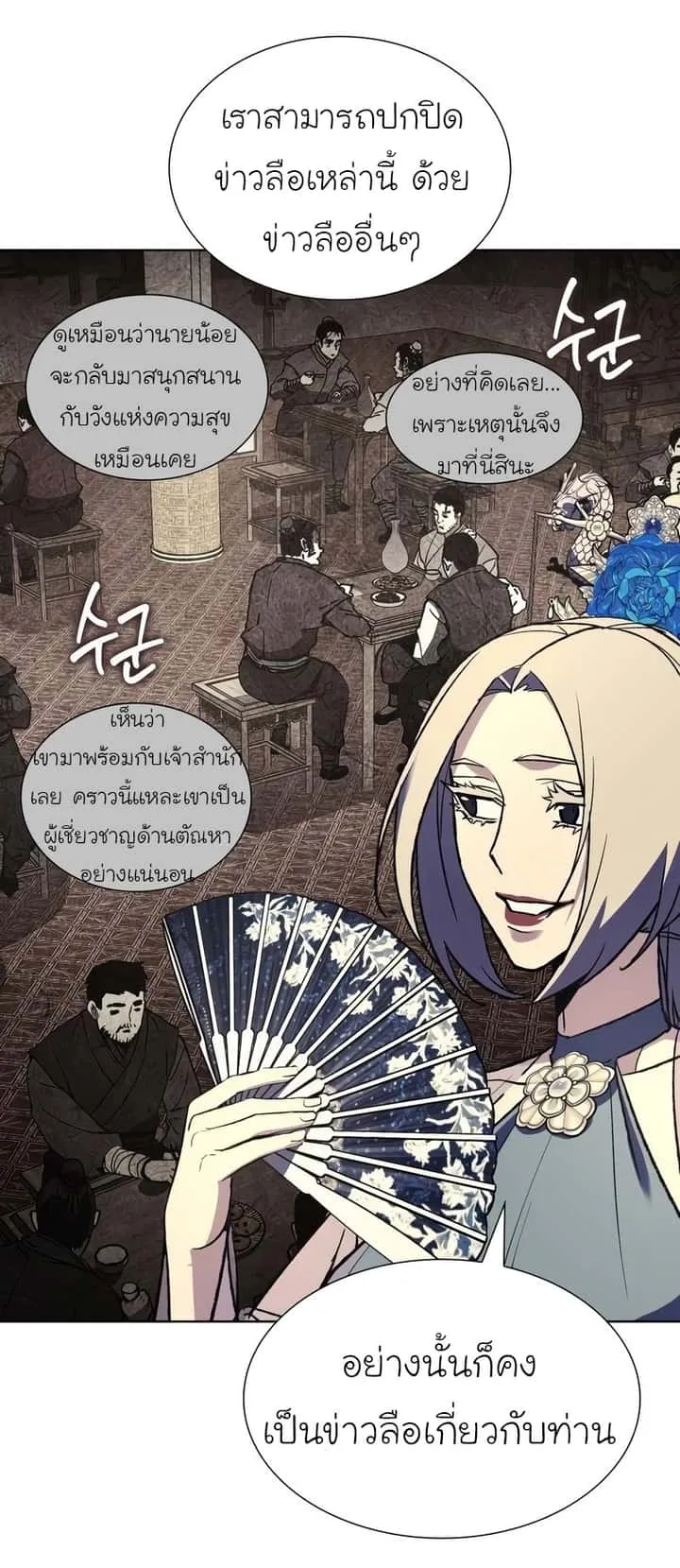 I Reincarnated As The Crazed Heir เกิดอีกทีเป็นว่าที่ประมุขลัทธิมาร ตอนที่ 44 หน้า 70
