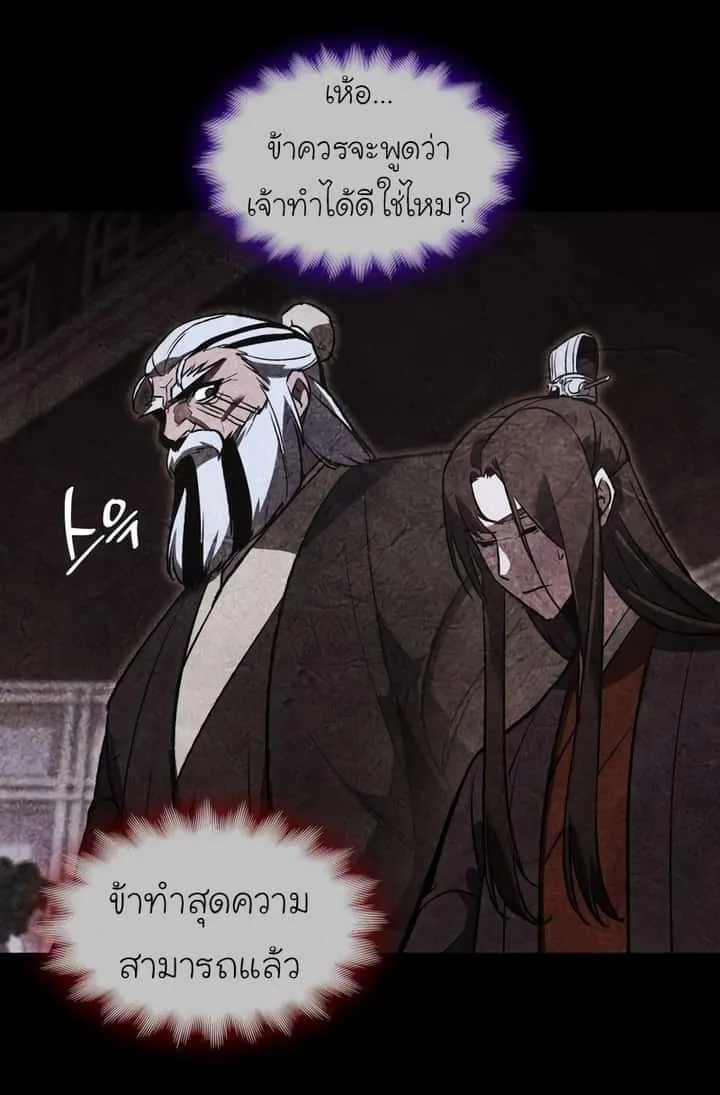 I Reincarnated As The Crazed Heir เกิดอีกทีเป็นว่าที่ประมุขลัทธิมาร ตอนที่ 44 หน้า 76