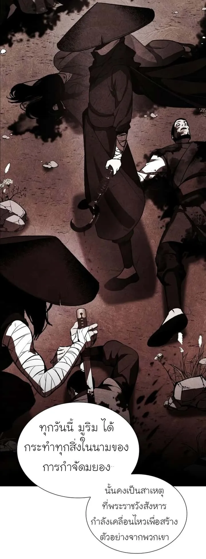 I Reincarnated As The Crazed Heir เกิดอีกทีเป็นว่าที่ประมุขลัทธิมาร ตอนที่ 44 หน้า 85
