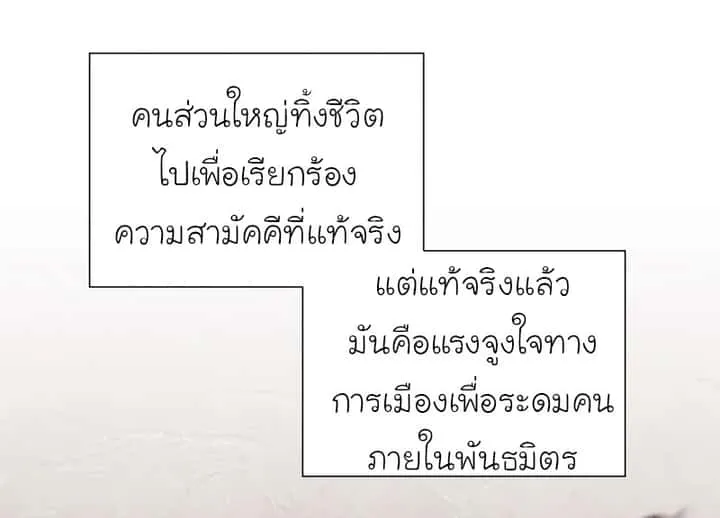 I Reincarnated As The Crazed Heir เกิดอีกทีเป็นว่าที่ประมุขลัทธิมาร ตอนที่ 44 หน้า 88