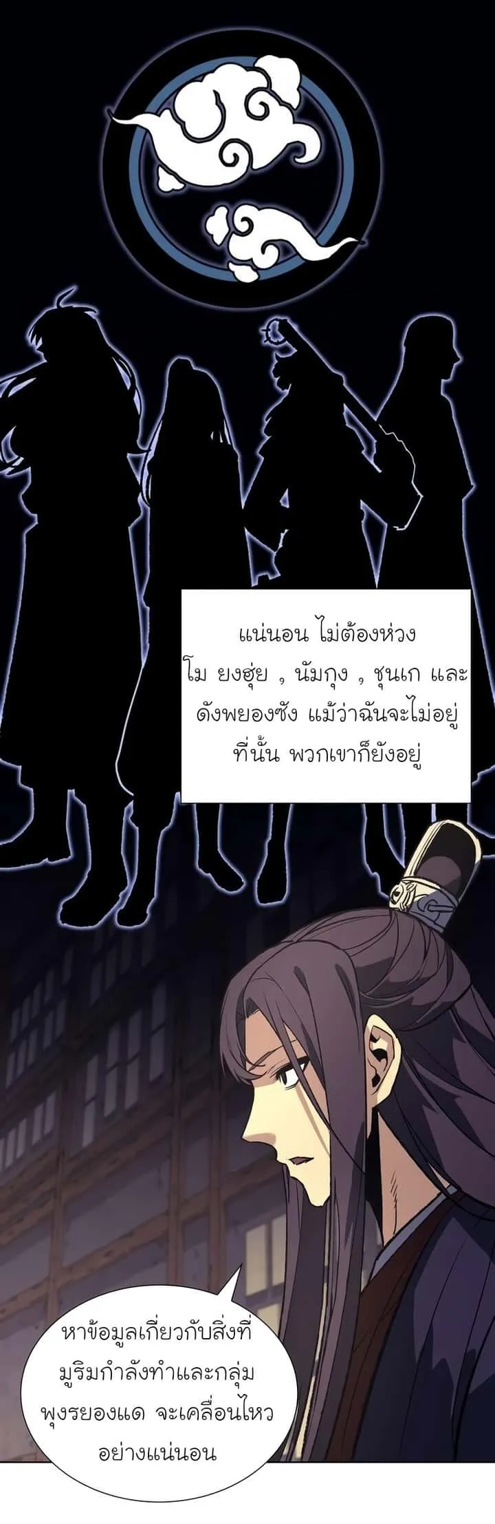I Reincarnated As The Crazed Heir เกิดอีกทีเป็นว่าที่ประมุขลัทธิมาร ตอนที่ 44 หน้า 92
