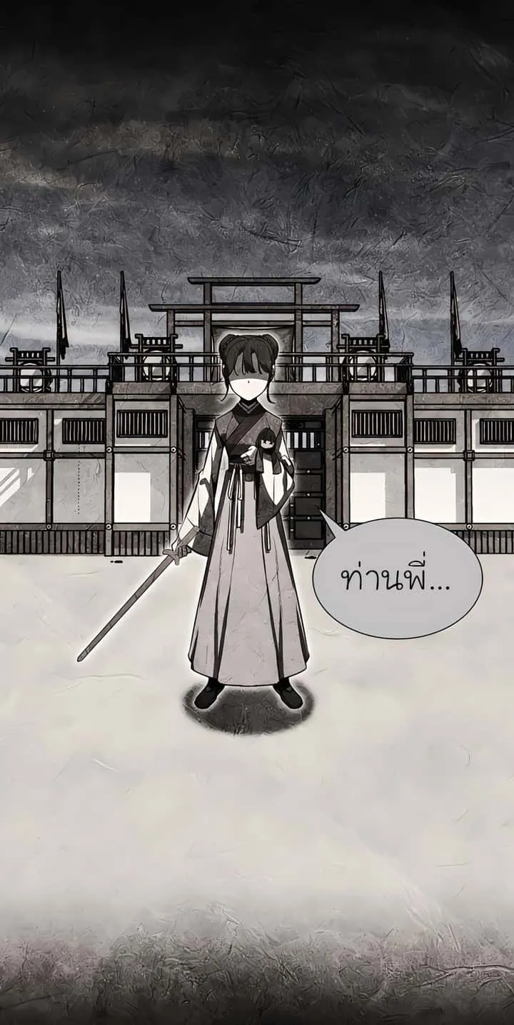I Reincarnated As The Crazed Heir เกิดอีกทีเป็นว่าที่ประมุขลัทธิมาร ตอนที่ 45 หน้า 21