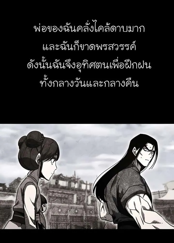 I Reincarnated As The Crazed Heir เกิดอีกทีเป็นว่าที่ประมุขลัทธิมาร ตอนที่ 45 หน้า 22