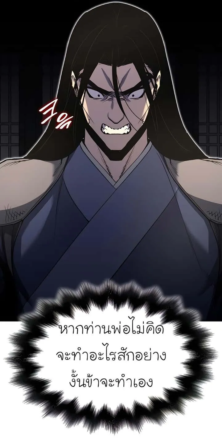 I Reincarnated As The Crazed Heir เกิดอีกทีเป็นว่าที่ประมุขลัทธิมาร ตอนที่ 45 หน้า 32