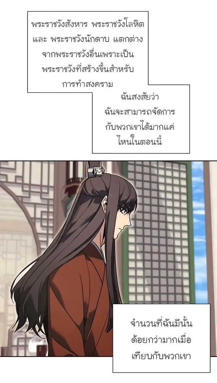 I Reincarnated As The Crazed Heir เกิดอีกทีเป็นว่าที่ประมุขลัทธิมาร ตอนที่ 45 หน้า 46