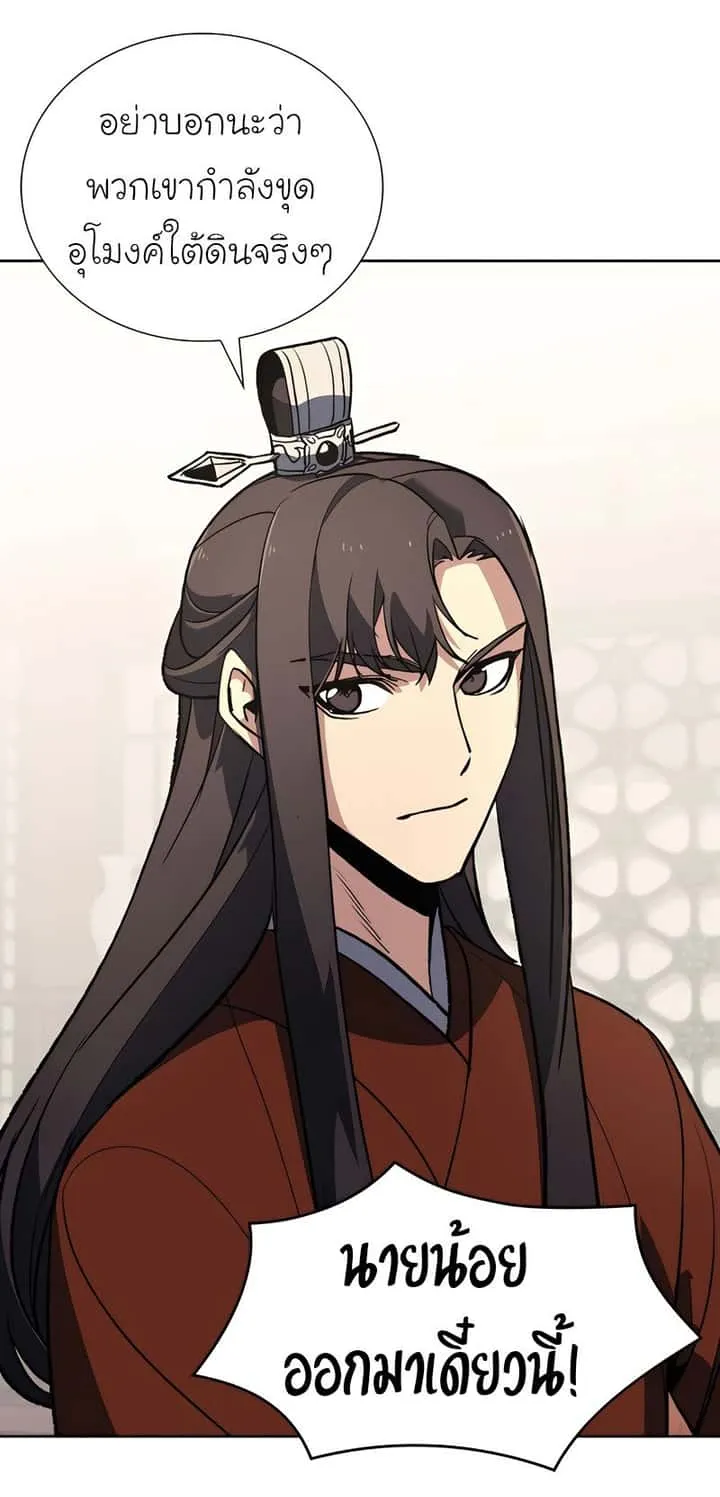 I Reincarnated As The Crazed Heir เกิดอีกทีเป็นว่าที่ประมุขลัทธิมาร ตอนที่ 45 หน้า 49