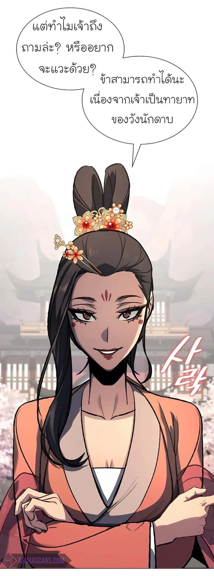 I Reincarnated As The Crazed Heir เกิดอีกทีเป็นว่าที่ประมุขลัทธิมาร ตอนที่ 45 หน้า 67