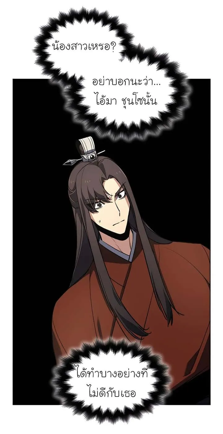 I Reincarnated As The Crazed Heir เกิดอีกทีเป็นว่าที่ประมุขลัทธิมาร ตอนที่ 45 หน้า 80