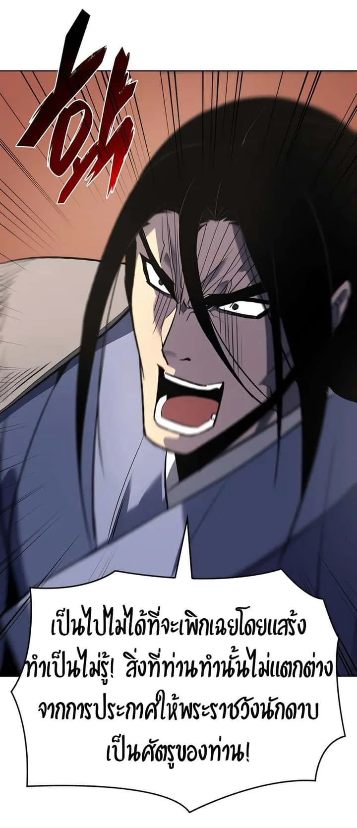 I Reincarnated As The Crazed Heir เกิดอีกทีเป็นว่าที่ประมุขลัทธิมาร ตอนที่ 45 หน้า 81